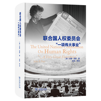 联合国人权委员会——一项伟大的事业