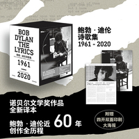 鲍勃·迪伦诗歌集