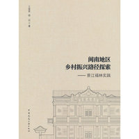 闽南地区乡村振兴路径探索——晋江福林实践