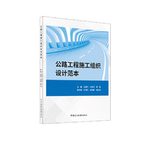 公路工程施工组织设计范本