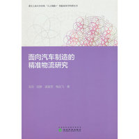 面向汽车制造的精准物流研究