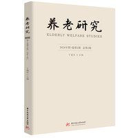 养老研究（2024年第1卷第2期 总第2期）