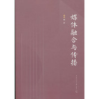 媒体融合与传播
