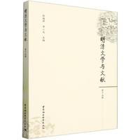 明清文学与文献（第十五辑）
