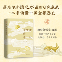 金银器的春秋
