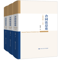 合同法总论（简明版）