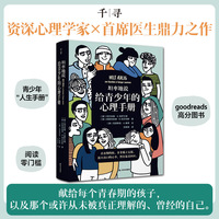 坦率地说：给青少年的心理手册