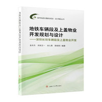 地铁车辆段及上盖物业开发规划与设计 深圳长圳车辆段及上盖物业开发 轨道交通TOD开发施工方案
