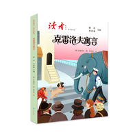 读者新语文 整本书阅读 三年级下册 克雷洛夫寓言
