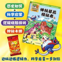 植物大战僵尸2恐龙漫画文创系列·神秘幕后操纵者2