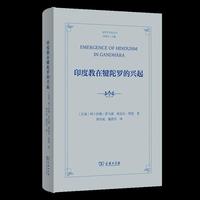 印度教在犍陀罗的兴起