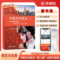 中国文化概况(第二版)
