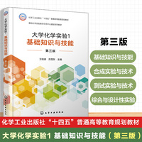大学化学实验1  基础知识与技能(王桂香)（第三版）