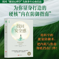 找回安全感 威廉姆·布鲁姆 能量心理学 内在防御 童年阴影 职场焦虑 调节情绪 心灵疗愈