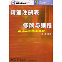 精通注册表修改与编程：Windows98/Me/2000/XP