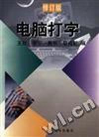 电脑打字(修订版)