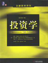 投资学（原书第5版）——金融教材译丛