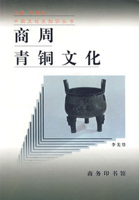商周青铜文化
