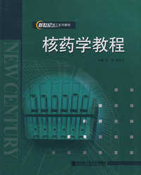 核药学教程