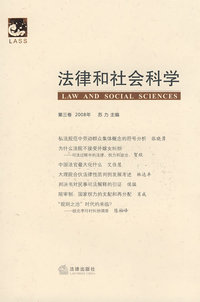 法律和社会科学