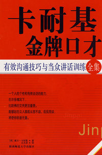 卡耐基金牌口才
