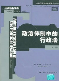 政治体制中的行政法(第3版)/经典教材系列/公共行政与公共管理经典译丛（内容一致，印次、封面或原价不同，统一售价，随机发货）