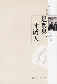是禁果才诱人