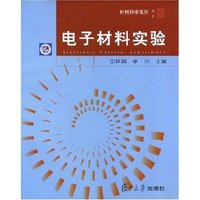 电子材料实验/材料科学系列(Electronic Material Experiment)