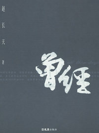 曾经