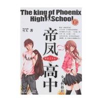 帝凤高中Ⅱ：女子性格社