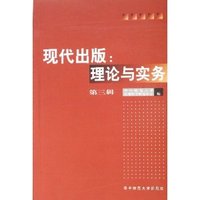 现代出版:理论实务