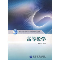 高等数学