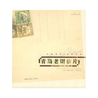 青岛老明信片：1897~1914