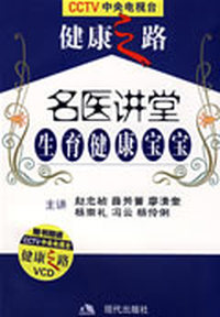 名家讲堂-生育健康宝宝