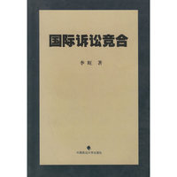 国际诉讼竞合