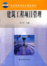 建筑工程项目管理