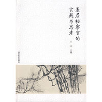 基层检察