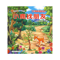 宝宝潜能开发绘本·小鹿找朋友