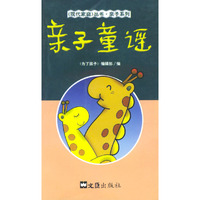 亲子童谣——现代家庭丛书亲子系列