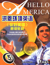 CD-R洪恩环境英语（附MP3光盘一张）