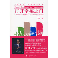 打开幸福之门