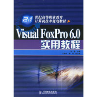 VisualFoxPro6.0 实用教程
