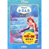 小美人鱼 合集一 下 五碟装(DVD)