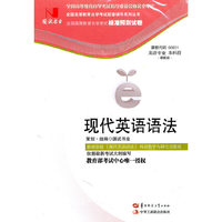 国试书业·现代英语语法试卷