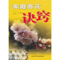 家庭养花诀窍
