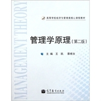 管理学原理