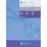 内科学