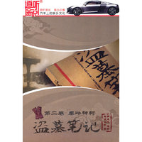 盗墓笔记第二卷秦岭神树(13CD)
