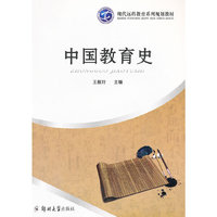 中国教育史