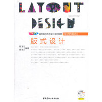 版式设计-赠CD-ROM